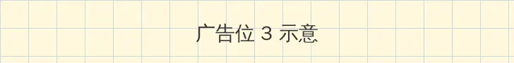 iphone3gs价格 帖子内嵌广告位